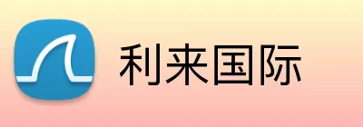 利来国际 logo