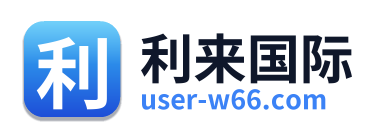 利来国际 Logo